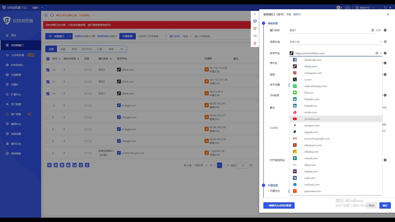 比特指纹浏览器如何批量设置？ - 比特指纹浏览器下载