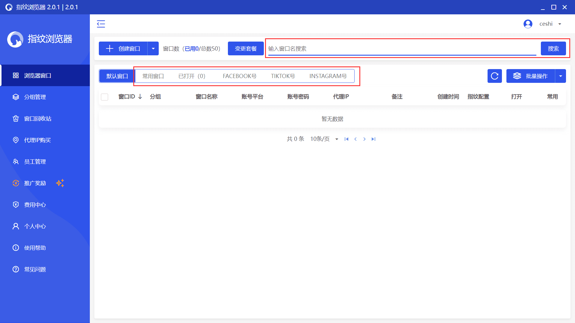 比特浏览器如何创建多个窗口？ - 比特指纹浏览器下载